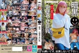 [素人]暗黒 完璧やせ巨乳