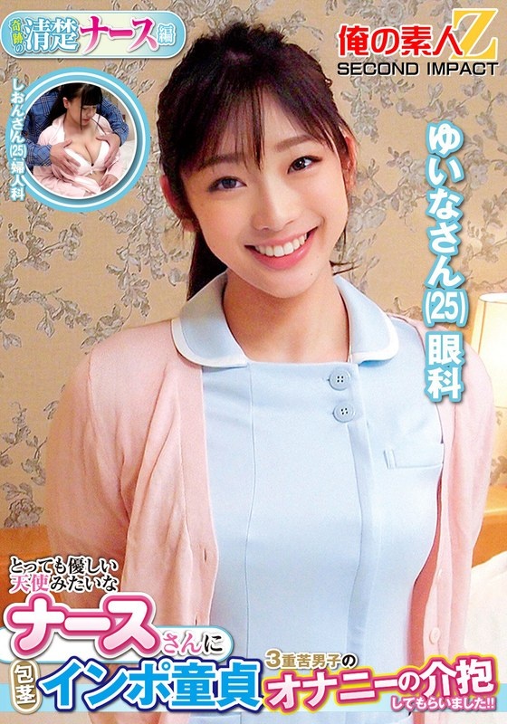 A very kind, angel-like nurse took care of a man who is imprisoned in a phimosis and is a bit of a pain in the masturbation of a three-fold man! ! Yuina and Shion