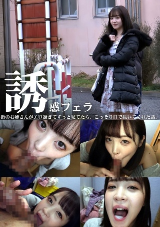 [素人]Seductive blowjob #3