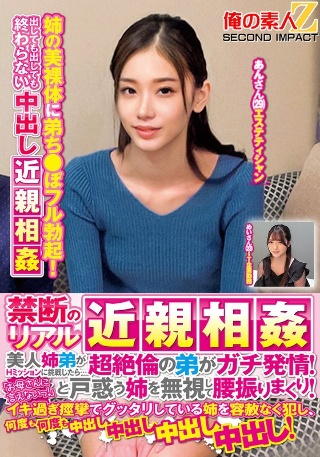 [素人]禁断のリアル近親相姦 美人姉弟がHミッションに挑戦...