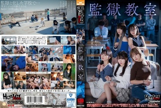 [9999]監獄教室