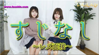 [素人]No plot ~Lesbian interview~ Um...