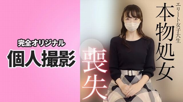国立法学部のエリート女子大生 儚くも処女喪失 。破瓜から中出し妊娠までフル収録。奇跡の1時間06分18秒間。 - 素人