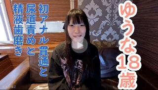 [素人][Amateur first shoot] Yuuna (1...