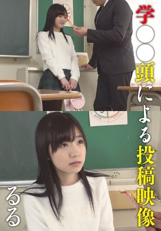 [9999]学●●頭による投稿映像 るる