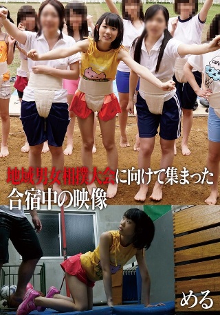 [9999]地域男女相撲大会に向けて集まった合宿中の映像 める