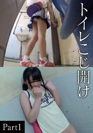 [9999]トイレこじ開けPart 1