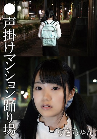 [9999]●声掛けマンション踊り場 りさちゃん