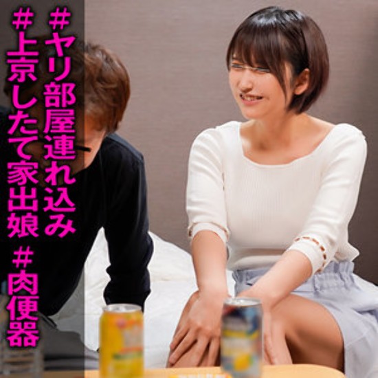 离家出走的女孩 A-chan - 业余成人视频
