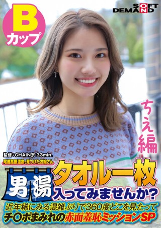 [素人]【千惠版】在尾濑高原温泉发现了一位年轻女士，为什么不在男浴场...