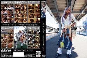 [五十嵐レオナ]援交バイブル ヤリマン黒ギャル五十嵐レオナの場合