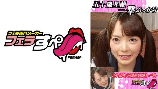 [五十嵐星蘭]【フェラすぺ】五十嵐星蘭 一撃ぶっかけ これはもう...