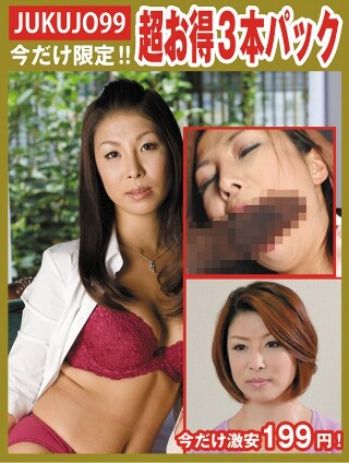 [五十嵐しのぶ]【期間限定熟女パック】五十嵐しのぶパック