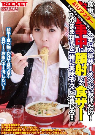 [飯島くらら]【 AI リマスター版 】お食事中に顔射して食ザー