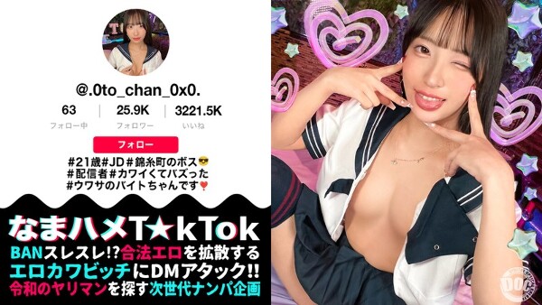 [A beautiful model-like JD streamer] Kinshicho boss appears as he buzzes with a cunning cosplay dance! A slender, beautiful body with a toned, slender look! Her big butt from her waistline is too sexy! Two consecutive creampies with hip movements that shake th