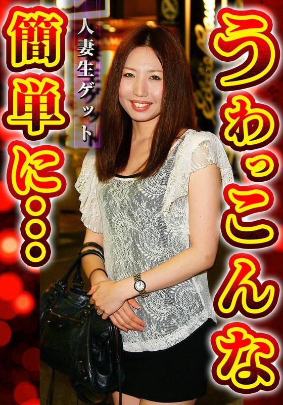 娶个已婚女人，哇，太容易了