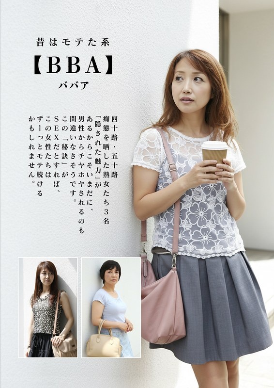 Mature women in their 40s and 50s who were popular in the past [BBA] exposed their lewd behavior