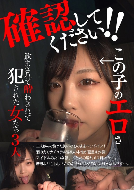 please confirm! This girl's eroticism: 3 women who were made to drink, were made to drink, and were raped.