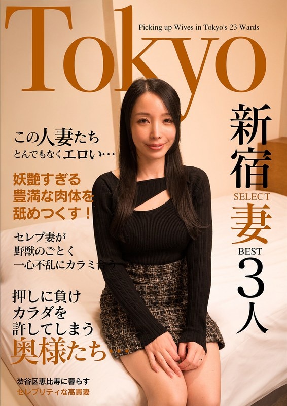These housewives are incredibly erotic... Celebrity wives are like wild beasts, and they're the best 3 wives of Tokyo Shinjuku SELECT