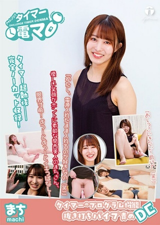 [幾田まち]Challenge! Timer electric...