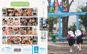 [井上みづき]一度で二度美味しい。なかよし2人組ベスト。