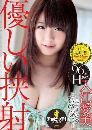 [入江愛美]Gentle cumshot Irie Aimi