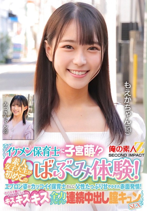 子宫萌芽了帅气的保育老师! ?素人女大学生初露经历!围裙帅气的保育员,充满父爱,让人脸红!吻吻吻,融化你的大脑,全力连续中出性爱,萌花酱,美月酱