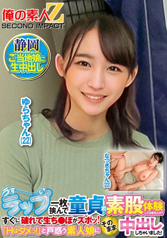 Would you like to experience intercrural sex with a virgin while wearing a thin wrap? It rips right away, and my penis bulges out! “H is not allowed!” I creampied the amateur girl who was confused! Natsuki-san Yura-san