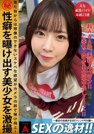 [素人]SEX talent Ena