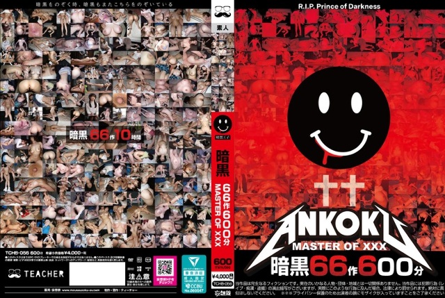 Dark 66 works 600 minutes MASTER OF XXX