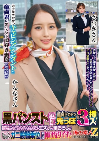 [素人]A cabin attendant from a major...