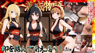 [素人][Kunoichi training story] 3 pe...