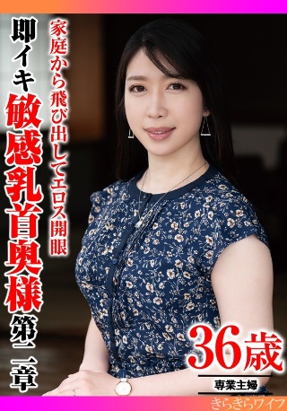 [素人]A wife with sensitive nipples ...