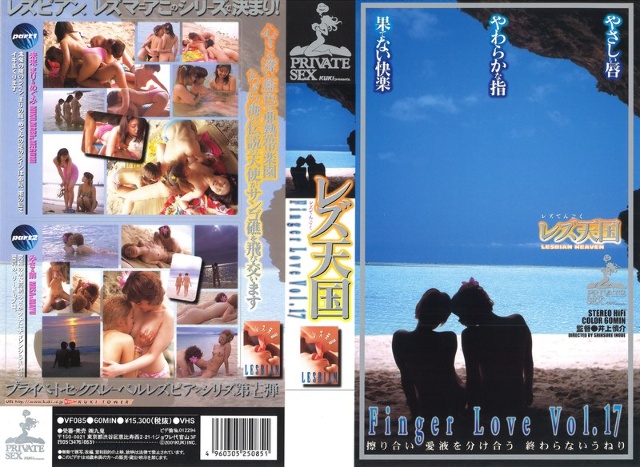 Lesbian Heaven Finger Love Vol.17