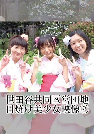 [素人]Setagaya Community Housing Com...