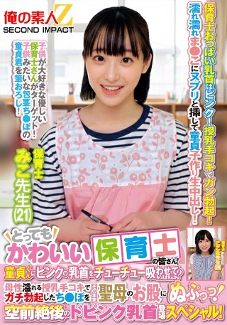 [素人]とってもかわいい保育士の皆さん！童貞くんにピンクの...