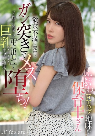 [素人]A plain nursery teacher with a...