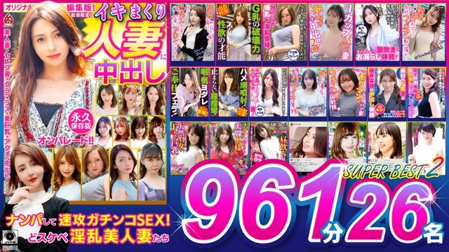 Creampie into a married woman who cries! ! Permanent preservation version 2 SUPER BEST 961 minutes 26 people