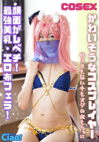[素人]かわいそうなコスプレイヤー 顔面がレベチ！最強美乳...