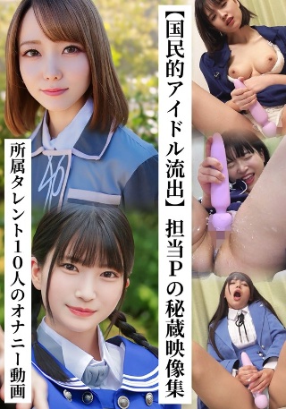 [素人][National idol leaked] Treasur...