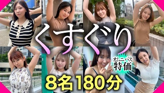 [素人][Omnibus special price] Tickli...