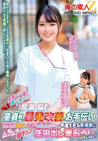 [素人]The nurse is kind and cute lik...