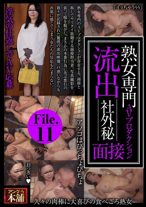 Mature Woman Specialized AV Production Leaked Confidential Interview File.11