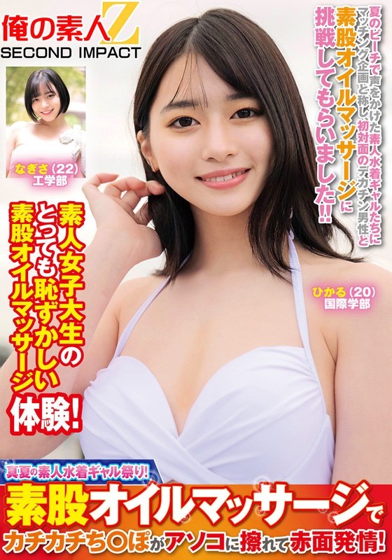 Midsummer amateur swimsuit gal festival! Her hard cock rubs against her pussy and blushes and gets aroused by an oil massage! Hikarunagisa