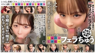 [素人]た～っぷり舐めてくれる【じゅぽっじゅぽっ】フェラち...