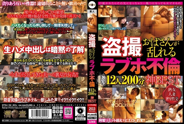 Voyeurism - Auntie is in trouble - Love hotel affair - 12 people, 200 minutes - Divine BEST