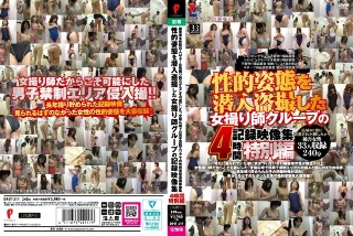 [素人]性的姿態を潜入盗撮した女撮り師グループの記録映像集...
