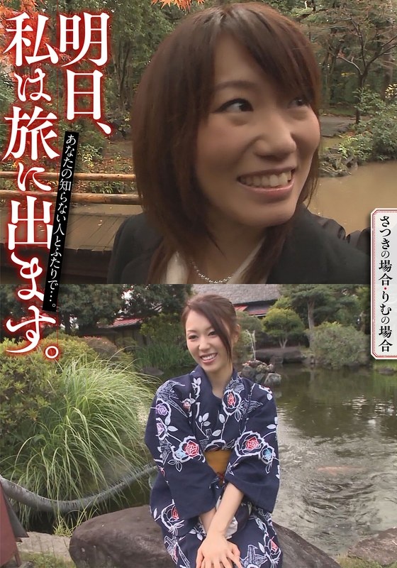 Tomorrow I will go on a journey. With someone you don't know... Satsuki's case/Rimu's case