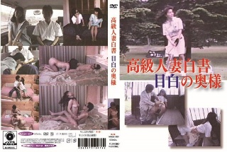 [素人]High class married woman white...