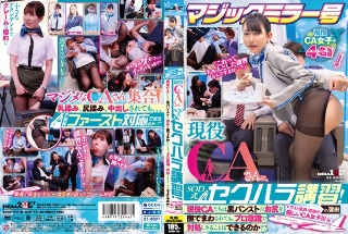 [素人]マジックミラー号 現役CAさんに、SOD式セクハラ講習！現役...